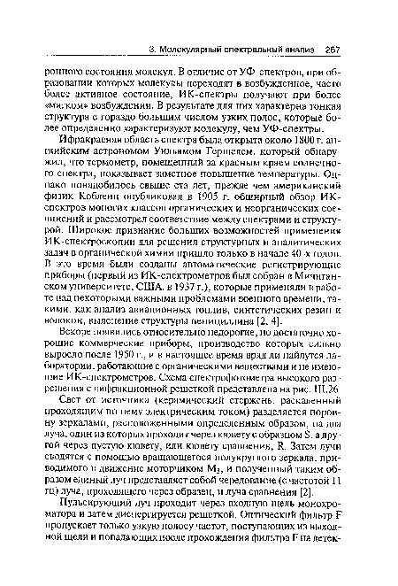 Свет от источника (керамический стержень, раскаленный проходящим по нему электрическим током) разделяется поровну зеркалами, расположенными определенным образом, на два луча, один из которых проходит через кювету с образцом Б, а другой через пустую кювету, или кювету сравнения, И.. Затем лучи сводятся с помощью вращающегося полукруглого зеркала, приводимого в движение моторчиком Мз, и полученный таким образом единый луч представляет собой чередование (с частотой 11 гц) луча, проходящего через образец, и луча сравнения [2].