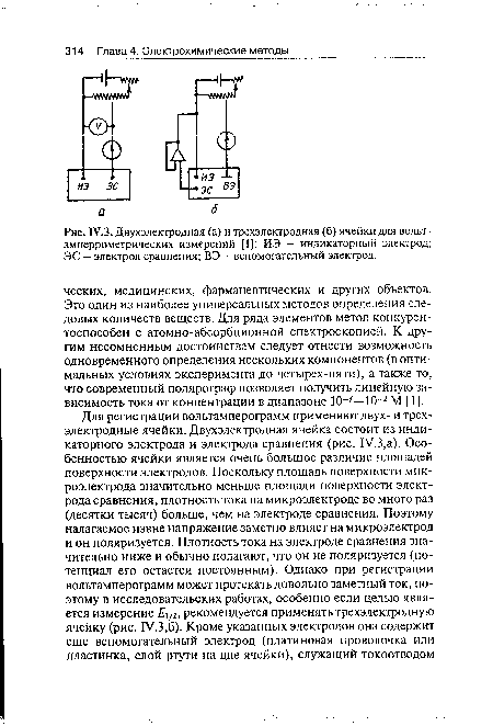 ГУ.З. Двухэлектродная (а) и трехэлектродная (б) ячейки для вольт-амперрометрических измерений [1]