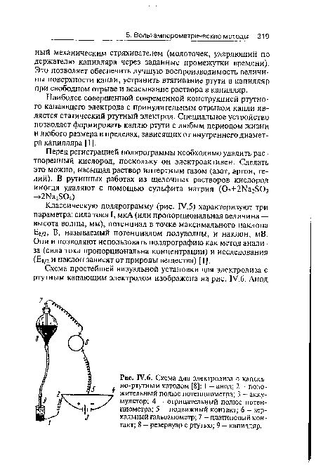 ГУ.6. Схема для электролиза с капель-но-ртутным катодом [8]