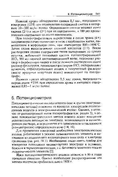 Нижний предел обнаружения свинца 0,5 мкг, погрешность измерения ±25% при определении содержаний свинца в интервале 10—100 мг/кг почвы. Определению свинца мешают ионы кадмия (2+) и меди (2+) при их содержаниях, в 100 раз превышающих содержание целевого компонента.