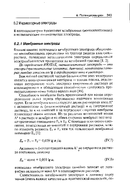 По определению ИЮПАК, «ионоселективные электроды — это сенсоры (чувствительные элементы, датчики), потенциалы которых линейно зависят от lg а определяемого иона в растворе».