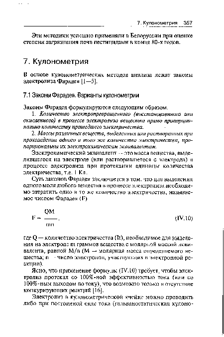 Законы Фарадея формулируются следующим образом.