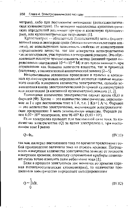 Кулонометрия — абсолютный (безэталонный) метод (единственный пока в своем роде среди физико-химических методов анализа), не использующих зависимость свойства от концентрации определяемого вещес7ва, так как измеряется непосредственно число электронов, участвующих в электродной реакции. Это обусловливает высокую чувствительность метода (нижний предел определяемых содержаний 1(Н—10-9 М) и его прецизионность при определении как больших количеств вещества, так и примесей (например, в экологической аналитической химии) [2—5].