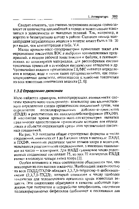 На рис. У.9 показаны общие структурные формулы и число соединений, имеющих от 1 до 8 атомов хлора в молекуле. ПХДД и ПХДФ, имеющие различное число атомов хлора в молекуле, называются родственными соединениями, а имеющие одинаковое их число — изомерами. Для ПХДД суммарное число родственных соединений составляет 75, из них 22 изомерных ПХДД имеют в молекуле четыре атома хлора [2].