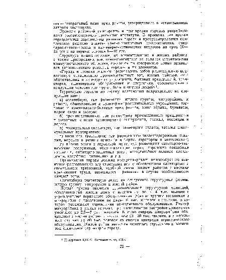 Проекты районной планировки и планировки городов разрабатывают соответствующие проектные институты. В проектах планировки определяются перспективы развития города и предусматривается комплексное решение архитектурно-строительных, экономических, санитарно-гигиенических и инженерно-технических вопросов на срок 20— 25 лет и на первую очередь 5—10 лет.