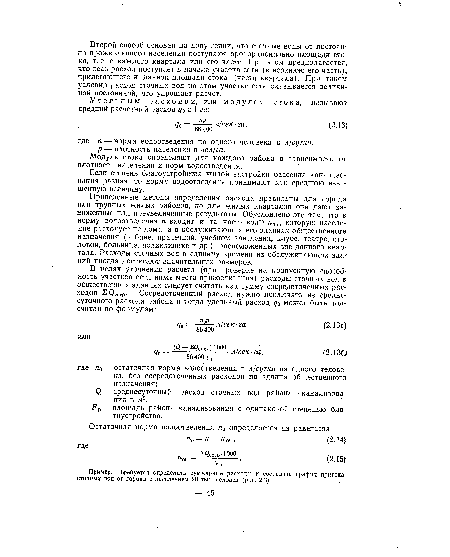 Пример. Требуется определить суммарные расходы и составить график притока сточных вод от города с населением 20 тыс. человек (рис. 2.3).