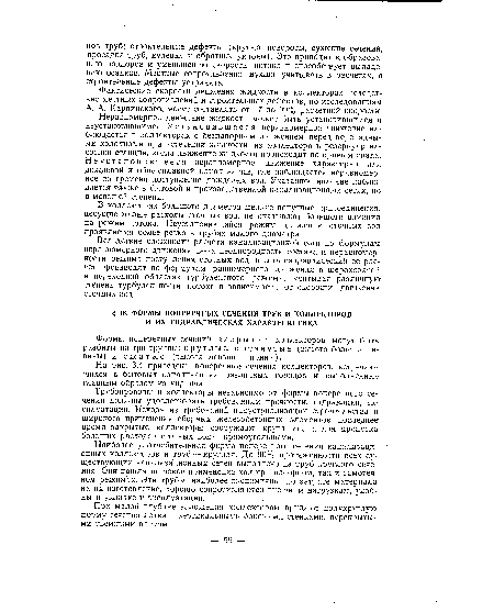 Трубопроводы и коллекторы независимо от формы поперечного сечения должны удовлетворять требованиям прочности, гидравлики, эксплуатации. Исходя из требований индустриализации строительства и широкого применения сборных железобетонных элементов последнее время закрытые коллекторы сооружают круглыми, а для пропуска больших расходов сточных вод —прямоугольными.