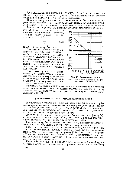Зная i, q и задаваясь степенью наполнения h/d, можно определить сначала гидравлический радиус, а затем диаметр трубы. Полученные данные подставляют в расчетную формулу (3.9) и определяют скорость V. Если найденная величина v окажется меньше критической, то увеличивают уклон и решают задачу снова. При скорости выше максимально допустимой уклон уменьшают.