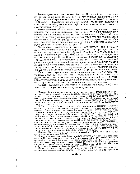 Пример. Определить скорость с о и расход £/о при полном наполнении трубы диаметром 300 мм, уложенной с уклоном ¿=0,0033. Находим по номограмме (см. рис. 3.11) на шкале диаметров точку, соответствующую диаметру 300 мм, а на шкале гидравлических уклонов — точку, соответствующую уклону 0,0033, и соединяем их прямой линией. В точке пересечения прямой со шкалой расходов получаем <7о=52 л/сек, а в точке пересечения со шкалой скоростей — скорость уо=0,74 м/сек, что соответствует полному заполнению трубы.