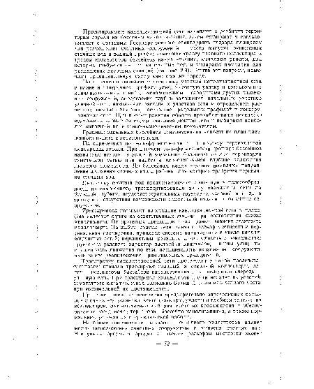 После этого производят трассировку уличной канализационной сети в плане и поперечном профиле улиц, высотную увязку и согласование канализационных линий с расположением и габаритами других подземных сооружений, определение глубин заложения начальных участков уличной сети, назначение расчетных участков сети и определение расчетных расходов для них, построение продольных профилей и конструирование сети. При проектировании обычно прорабатывают несколько возможных вариантов схемы канализационной сети и выбирают наиболее выгодный по технико-экономическим показателям.