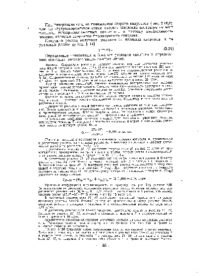 Попутные расходы д определяют умножением площади квартала <■>, прилегающей к расчетному участку, на удельный расход д0, и величину их заносят в таблицу (ведомость) расчетных расходов (табл. 3.4).