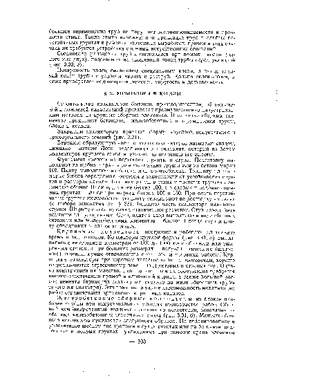 Верхнюю образующую часть круглых коллекторов называют сводом, нижнюю — лотком. Лотки заделывают в фундамент, который по бокам коллекторов круглого сечения доходит до половины его высоты.