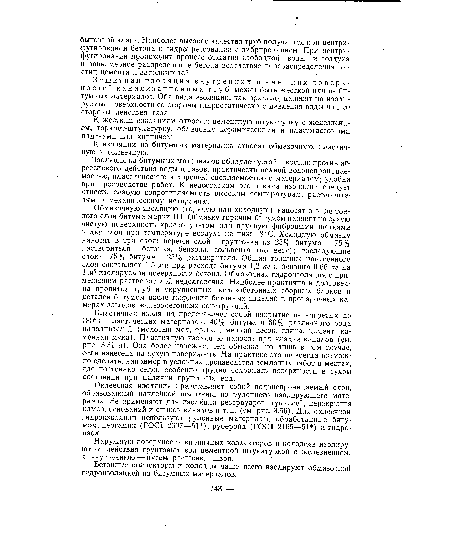 К жестким изоляциям относят: цементную штукатурку с железнени-ем, торкрет-штукатурку, облицовку керамическими и пластмассовыми плитками или кирпичом.