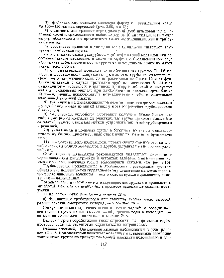 Смотровые колодцы, расположенные возле зданий и сооружений, испытывают путем их наполнения водой; уровень воды в колодцах при испытании не должен понижаться в течение 24 ч.