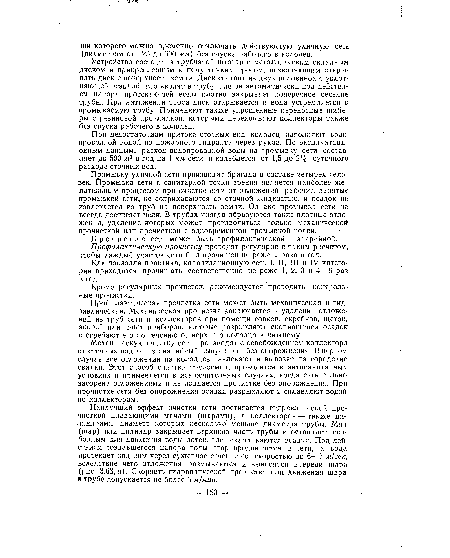 Профилактическую прочистку проводят регулярно с таким расчетом, чтобы каждый участок сети был прочищен не реже 1 раза в год.