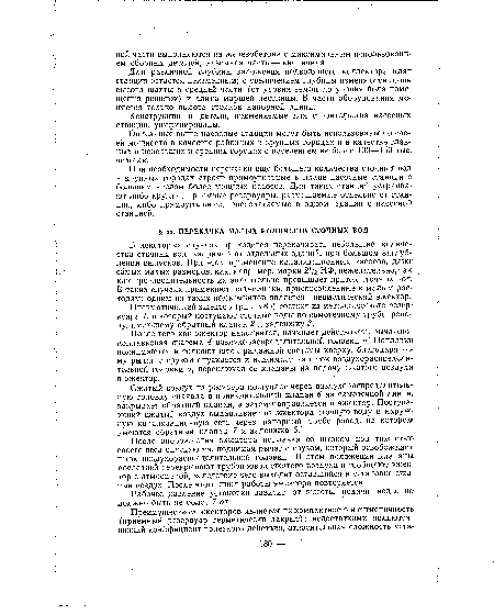 Пневматический эжектор (рис. 3.85) состоит из металлического резерв вуара 1, в который поступают сточные воды по самотечному трубопрово ду, имеющему обратный клапан 2 и задвижку 3.