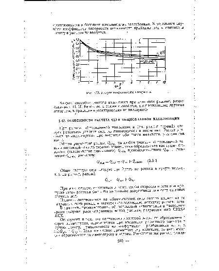 В практике проектирования общесплавной канализации в настоящее время получил распространение метод расчета, разработанный ЛНИИ АКХ.