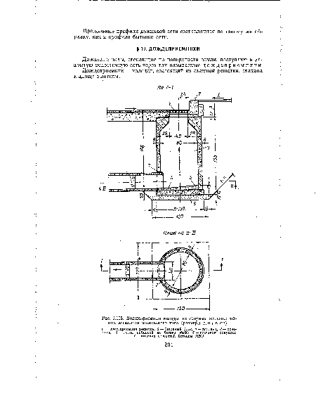 Дождеприемный колодец из сборных железобетон-ных элементов московского типа (размеры даны в см)