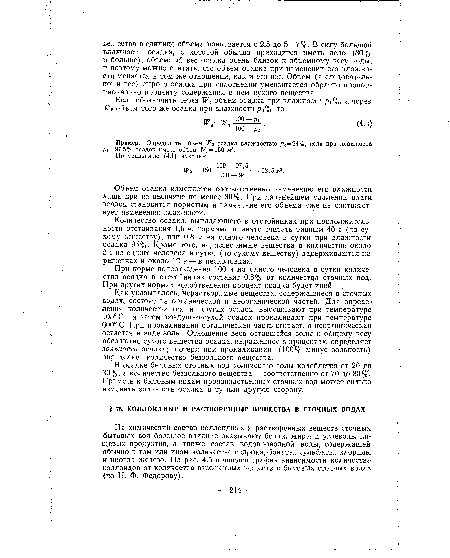 На химический состав коллоидных и растворенных веществ сточных бытовых вод большое влияние оказывают белки, жиры и углеводы пищевых продуктов, а также состав водопроводной воды, содержащей обычно в том или ином количестве гидрокарбонаты, сульфаты, хлориды и иногда железо. На рис. 4.5 приведен график зависимости количества коллоидов от количества взвешенных веществ в бытовых сточных водах (по Н. Ф. Федорову).