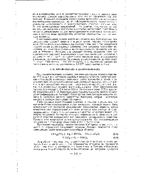 В последнее время возник новый вид сточных вод. Как известно, для производства атомной энергии в мирных целях широко используется вода. Особенность этих сточных вод состоит в том, что в них содержатся разнообразные радиоактивные элементы. Эти элементы вследствие излучения при известных условиях могут представлять опасность для людей и животных. Большая или меньшая степень опасности этих вод определяется природой находящихся в них радиоактивных элементов и их концентрацией, которая определяется анализом воды и выражается в единицах радиоактивности. За единицу радиоактивности принято кюри (1 кюри =1000 мкюри= 1 ООО ООО мккюри), т. е. количество любого радиоактивного изотопа, излучающего 3,7-1010 альфа-частиц в 1 сек.