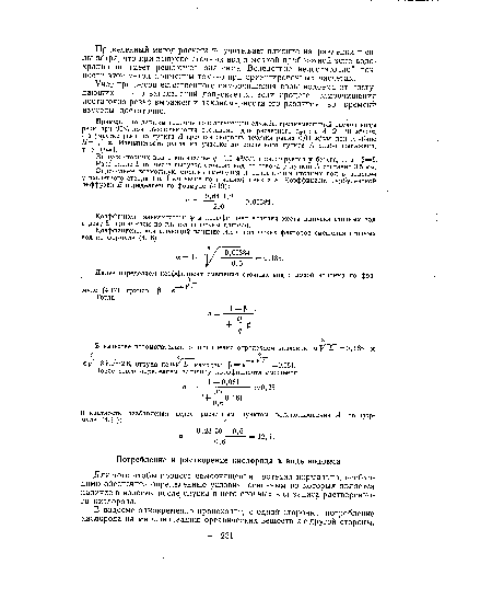 Учет процессов естественного самоочищения воды водоема от поступающих в него загрязнений допускается, если процесс самоочищения достаточно резко выражен и закономерности его развития во времени изучены достаточно.