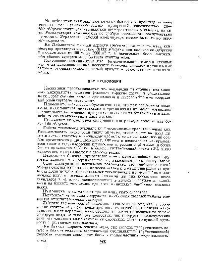 Из приямка песок удаляют при помощи гидроэлеватора.