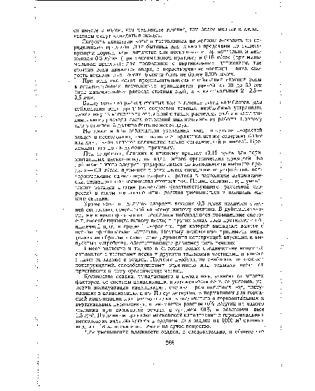 Скорость движения воды в песколовках не должна выходить из определенных пределов. Для бытовых вод такими пределами по существующим нормативам считаются для песколовок с горизонтальным движением 0,3 м/сек (при максимальном притоке) и 0,15 м/сек (при минимальном притоке); для песколовок с вертикальным движением, где сточная вода движется вверх, а нерастворенные частицы — вниз, скорость восходящего потока должна быть не более 0,035 м/сек.