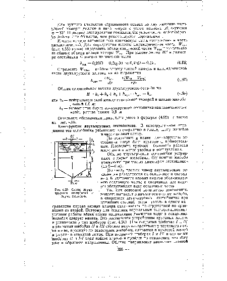 Схема двухъярусного отстойника с двумя желобами