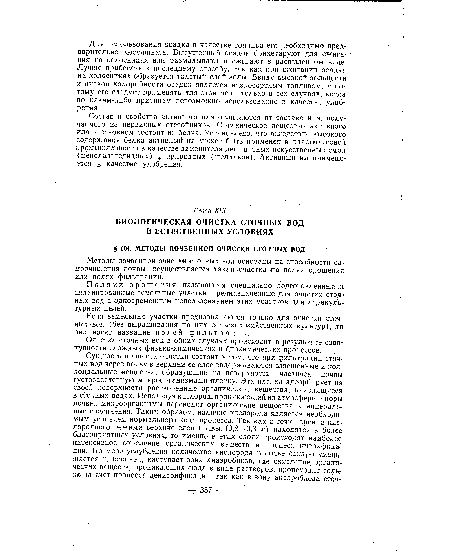 Состав и свойства активного ила отличаются от состава ила, получаемого из первичных Отстойников. Органическое вещество активного ила в основном состоит йз белка. Установлено, что вследствие высокого содержания белка активный ил может быть применен в пластмассовой промышленности в качестве заменителя дефицитных искусственных смол (фенолальгедидных) у Природных (шеллаков). Активный ил применяется в качестве удобрения.