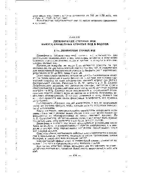 Действующие «Правила охраны поверхностных вод от загрязнения сточными водами» требуют, чтобы сточная вода не содержала возбудителей заболеваний.