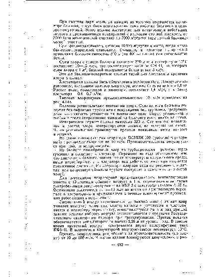 При производительности станции 10000 м3/сутки и выше, когда число баллонов-испарителей становится большим, в качестве испарителей применяют баллоны емкостью 320 л (на 400 кг хлора) или специальные бочки.