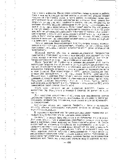 Ввод в действие биокоагуляторов и преаэраторов должен производиться в соответствии с инструкциями, разработанными с учетом местных условий, величины и способа добавления ила и прочих особенностей эксплуатации.