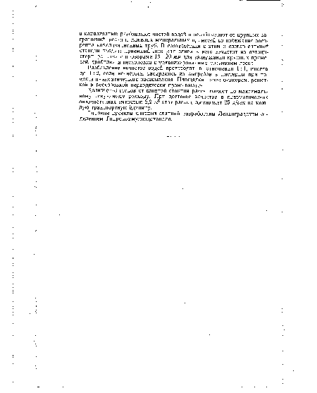 Типовые проекты сливных станций разработаны Ленинградским отделением Г ипрокоммунводоканала.