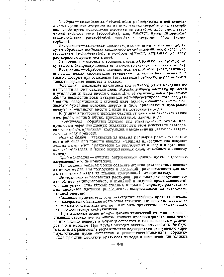 Эвапорация — отгонка с водяным паром загрязняющих сточную воду веществ (например фенола из сточных вод коксохимических заводов).