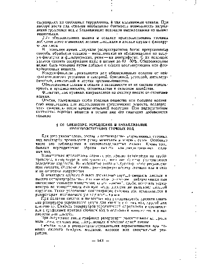 Повышенная кислотность сточных вод вредно отражается на трубопроводах, аппаратуре и сооружениях, которые быстро разрушаются вследствие коррозии. Во избежание этого предусматривают регулирующие емкости, обеспечивающие равномерную подачу сточных вод в сеть и на очистные сооружения.