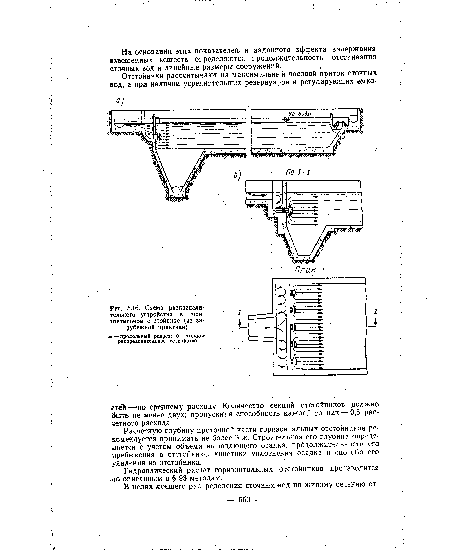 Схема распределительного устройства в горизонтальном отстойнике (из зарубежной практики)