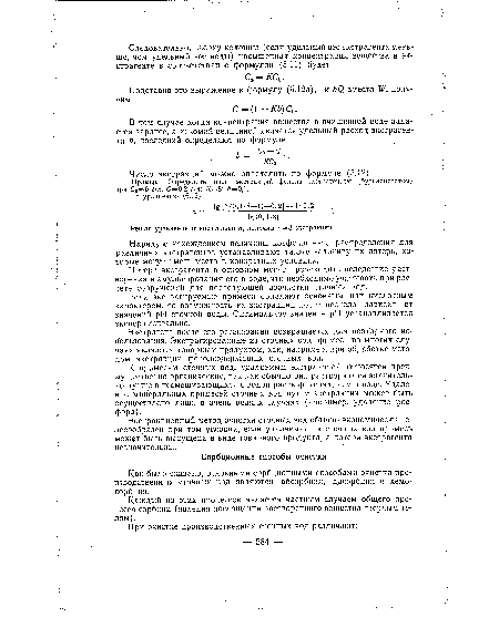Число экстракций можно определить по формуле (5.12).