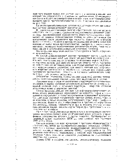 Во второй канализационной системе предусматривается устройство нескольких отдельных сетей для отведения различных по составу сточных вод: для сточных вод от установок по подготовке нефти (ЭЛОУ) и от сырьевых парков; для сернисто-щелочных сточных вод от аппаратов по защелачиванию нефтепродуктов; для кислых сточных вод, загрязненных неорганическими кислотами; для кислых сточных вод, загрязненных жирными кислотами и парафином; для сточных вод, загрязненных различными органическими веществами (от цехов синтетического спирта и др.) и для условно чистых вод.