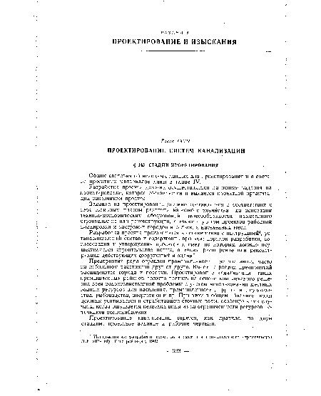 Разработка проекта должна осуществляться на основе задания на проектирование, которое составляется и выдается проектной организации заказчиком проекта.