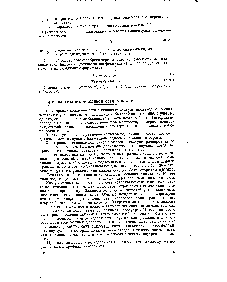 Продольные профили дождевой сети составляются по такому же образцу, как и профили бытовой сети.