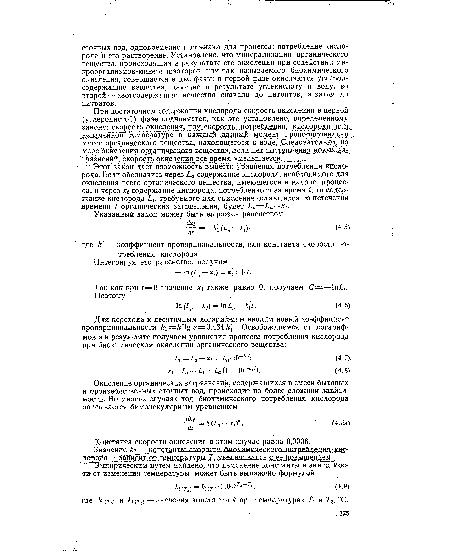 Константа скорости окисления в этом случае равна 0,0006.