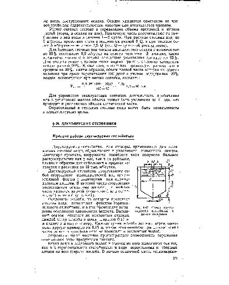 Схема двухъярусного отстойника с двумя желобами