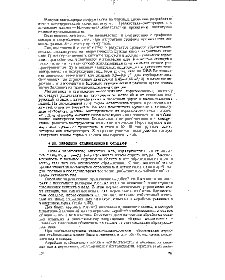 Объем избыточного активного ила, образующегося на станциях, как правило, в 1,5—2,5 раза превышает объем сырого осадка. Высокая влажность и большое содержание белков в иле обусловливают низкий выход газа при его анаэробном сбраживании. С экономической точки зрения значительно выгодней сбраживать в метантенках один сырой осадок, поэтому в последнее время все чаще прибегают к аэробной стабилизации активного ила.