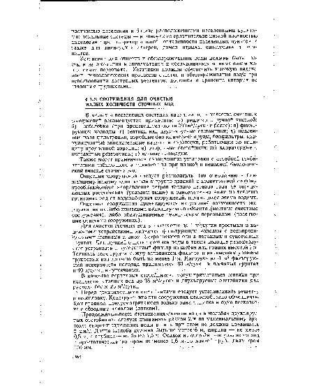 Очистные /сооружения следует располагать (по отношению к ближайшему жилому зданию или к группе зданий) с подветренной стороны преобладающего направления ветров теплого периода года на определенных расстояниях (указаны выше) и одновременно ниже по течению грунтовых вод от водозаборных сооружений, питающихся этими водами.