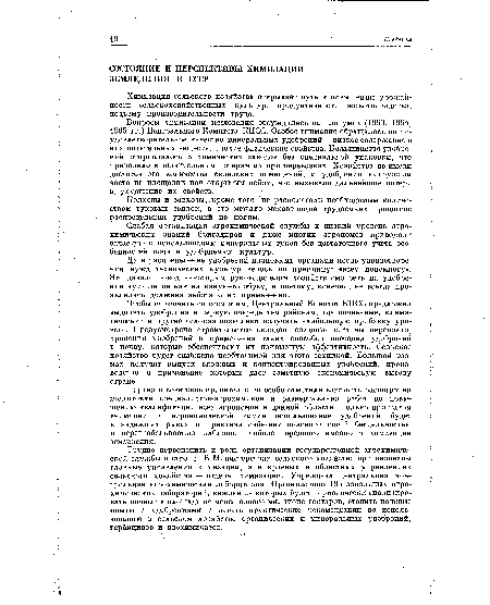 Вопросы химизации земледелия обсуждались на пленумах (1963, 1964, 1965 гг.) Центрального Комитета КПСС. Особое внимание обращалось на неудовлетворительное качество минеральных удобрений — низкое содержание в них питательных веществ, плохие физические свойства. Большинство удобрений отправлялось с химических заводов без специальной упаковки, что приводило к значительным потерям их при перевозках. Хозяйства не имели достаточного количества складских помещений, и удобрения выгружали часто на площадки под открытым небом, что вызывало дальнейшие потери и. ухудшение их свойств.