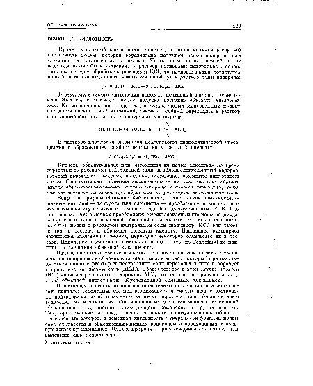 Кислота, образующаяся при вытеснении из почвы алюминия во время обработки ее раствором нейтральной соли, и обменнопоглощенный водород, который переходит в солевую вытяжку, составляют обменную кислотность почвы. Следовательно, обменная кислотность — это кислотность, обусловленная обменнопоглощенными ионами водорода и ионами алюминия, которые извлекаются из почвы При обработке ее раствором нейтральной соли.