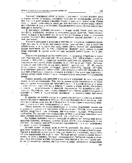 Кальций усиливает обмен веществ в растениях, играет важную роль в передвижении углеводов, оказывает влияние на превращение азотистых веществ, ускоряет распад запасных белков семени при прорастании. Кроме того, он имеет существенное значение для построения нормальных клеточных оболочек и для установления благоприятного кислотно-щелочного равновесия в растениях.