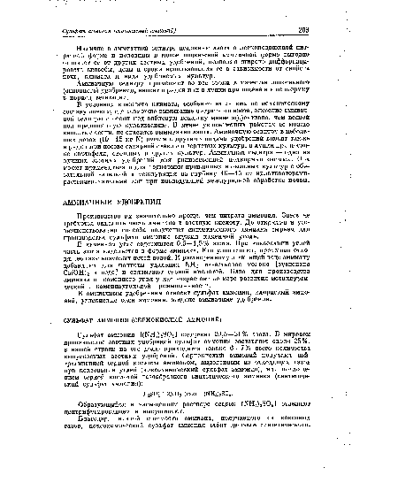 Образующийся в насыщенном растворе осадок [РШ4)2804] отделяют центрифугированием и высушивают.