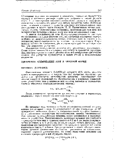 Обогащение кальцием поглощающего комплекса, накопление бикарбоната кальция в почвенном растворе содействуют устранению кислой реакции почвы. При многократном внесении азотнокислого кальция в почву физиологическая щелочность его может проявиться достаточно четко. Нейтрализация почвенной кислотности кальцием усиливает жизнедеятельность азот-фиксирующих и других групп бактерий. Д. Н. Прянишников считал кальциевую селитру универсальным удобрением, пригодным для всех почв под всевозможные культуры и прежде всего для почв нечерноземной зоны.