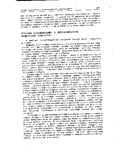 Подчеркивая большое значение люпинов в нашем земледелии, Д. Н. Прянишников в 1924 г. писал: «Люпину несомненно принадлежит крупное будущее в деле улучшения наших песчаных почв, а через люпин и фосфорит становится пригодным для этих почв: тут люпин будет заменять и суперфосфатный завод, разлагая кислыми выделениями фосфорит, и завод воздушной селитры или синтетического аммиака, связывая азот воздуха бактериальной тканью своих клубеньков, притом все это за счет той же солнечной энергии, которая используется листьями люпина для синтеза органического вещества, и громадный избыток которой остается еще и при этом неиспользованным».